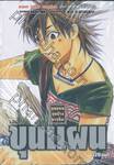 ขุนแผน ขุนช้าง นางพิม เล่ม 01 ขุนแผน