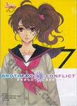 Brothers Conflict เล่ม 07 (นิยาย)