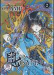 GATE 7 เล่ม 02