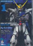 MOBILE SUIT GUNDAM SEED DESTINY ASTRAY Re : Master Edition เล่ม 01