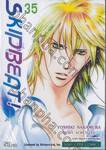 SKIP BEAT! เล่ม 35