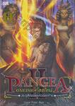 PANGEA ONLINE • โลกใหม่ II เล่ม 08 ประตูสีทองและห้องสุดท้าย