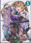 Outbreak Company เอาท์เบรก คอมปานี กองทัพโมเอะบุกโลก เล่ม 05 (นิยาย)