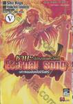 ชานะ นักรบเนตรอัคคี Eternal song ~ บทเพลงอันเป็นนิรันดร์ ~ เล่ม 05