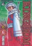 Kingdom เล่ม 06