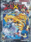 YU-GI-OH! ZEXAL เล่ม 07 - I แห่งความหวัง!!