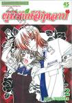 ผู้พิทักษ์สีกุหลาบ เล่ม 02