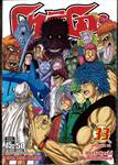 โทริโกะ เล่ม 33 - มุ่งสู่แอเรีย 7!!