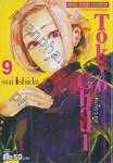 Tokyo Ghoul โตเกียว กูล เล่ม 09