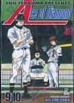 Ace of Diamond เล่ม 09-10