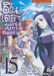 อินเดกซ์ คัมภีร์คาถาต้องห้าม เล่ม 15