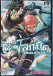 เทวทูตแห่งโลกมืด Seraph of the end เล่ม 07