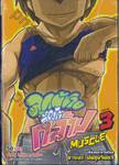 MUSCLE ลูกผู้ชายต้องไว้กล้าม เล่ม 03 (ฉบับจบ)