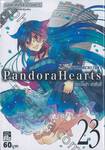 Pandora Hearts - แพนโดร่า ฮาร์ทส์ เล่ม 23
