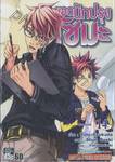 ยอดนักปรุงโซมะ เล่ม 14 - พ่อมดอีกครั้ง