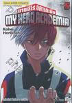 My Hero Academia มายฮีโร่ อคาเดเมีย เล่ม 05 โทโดโรกิ โชโตะ : ออริจิน