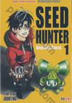 SEED HUNTER นักล่าพืชสังหาร เล่ม 01