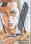 SAMURAI SOLDIER ซามูไรโซลเยอร์ เล่ม 21