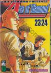 Ace of Diamond เล่ม 23 - 24