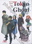 Tokyo Ghoul โตเกียว กูล [ช่องว่าง] (นิยาย)