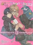 Brothers Conflict - Short Stories (นิยาย)