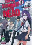 TOKYO SUMMER of THE DEAD โตเกียวซัมเมอร์ออฟเดอะเดด เล่ม 04