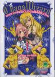 Chaos Wizard จอมเวทฝึกหัดกับอสูรรับใช้ตัวป่วน เล่ม 01