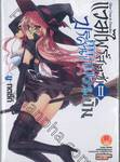 แวมไพร์สาวซ่ากับปริศนากางเขนเงิน เล่ม 02 (นิยาย) 