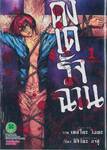 ดงเดรัจฉาน Doku-Mushi เล่ม 01