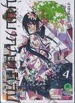 บุษบาภาษาศิลป์ เล่ม 04