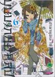 บุษบาภาษาศิลป์ เล่ม 06