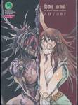 ABYSS เล่ม 02