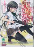 ศึกจ้าวมนตรา เล่ม 01