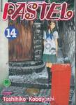 PASTEL เล่ม 14