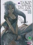 Taboo Tattoo - ศึกรอยสัก ต้องสาป  เล่ม 08