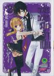 เหมียวเหมียวมิโกะจำเป็น เล่ม 02