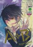 A+B —สงครามเลือดเทวา— เล่ม 02 (ฉบับจบ)