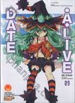 DATE A LIVE พิชิตรัก-พิทักษ์โลก เล่ม 09 Change NATSUMI (นิยาย)