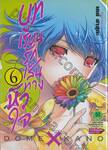 บทเรียนรักเส้นทางหัวใจ เล่ม 06