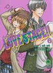 Love Stage!! เลิฟ สเตจ เล่ม 06