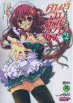 ศิษย์สืบทอดดาบเทวะ เล่ม 02 (ฉบับจบ)