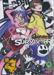 Devil Survivor เกมล่าปีศาจ เล่ม 04