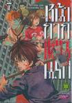 หน้ากาก เดนนรก เล่ม 07