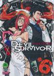 Devil Survivor เกมล่าปีศาจ เล่ม 06