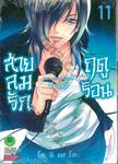 สายลมรักฤดูร้อน Fuuka เล่ม 11