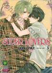 SUPER LOVERS เล่ม 03