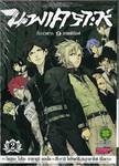 นพเคราะห์ ศึกอวตาร 9 เทพพิทักษ์  เล่ม 02