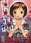 ดงเดรัจฉาน Doku-Mushi เล่ม 06 (ฉบับจบ)