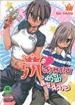 รักเราตราบชั่วฟ้าดินสลาย เล่ม 05