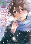 อินาริ มนตราสื่อรัก เล่ม 08